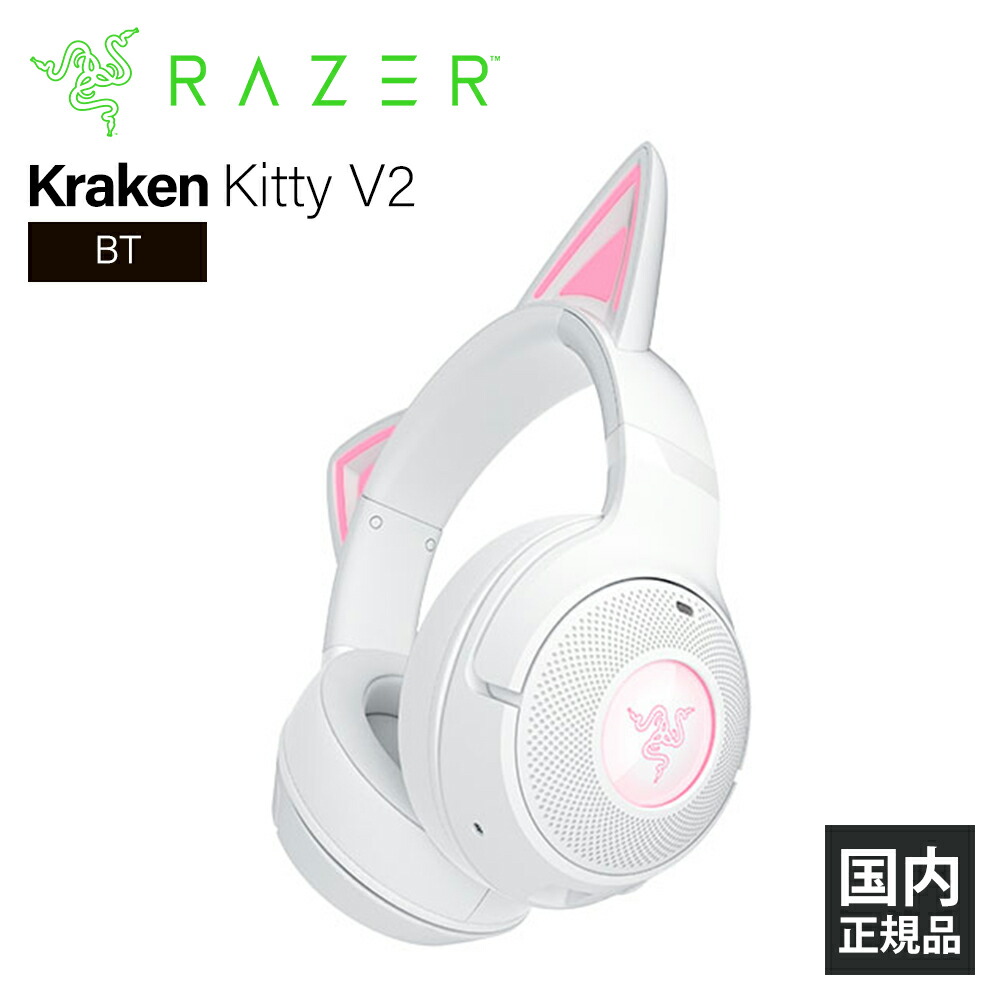 楽天市場】Razer Kraken Kitty V2 BT White ゲーミングヘッドセット