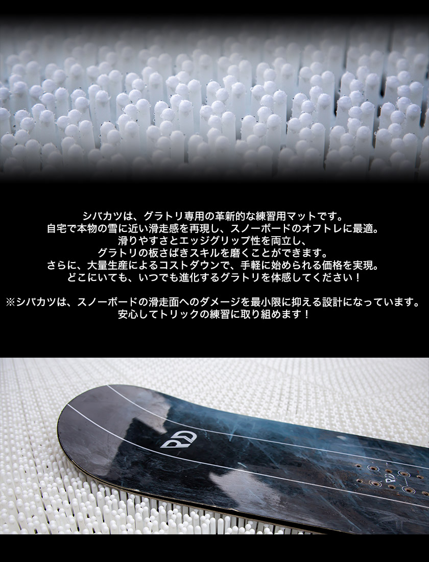 楽天市場】シバカツ エキスパートセット 30枚セット スノボオフトレ