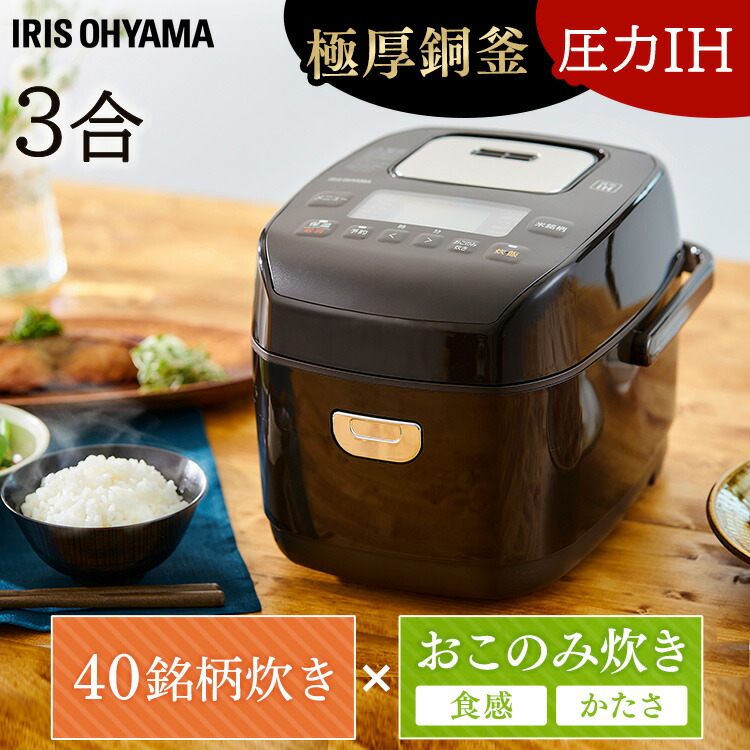 楽天市場】炊飯器 3合 圧力ih アイリスオーヤマ圧力IHジャー炊飯器 3合