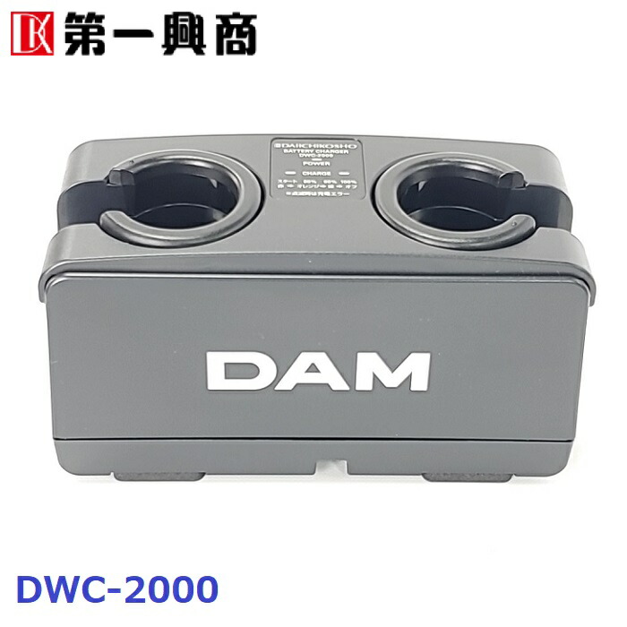楽天市場】【新品】 【送料無料】 カラオケ 充電器 第一興商 DAM DWC