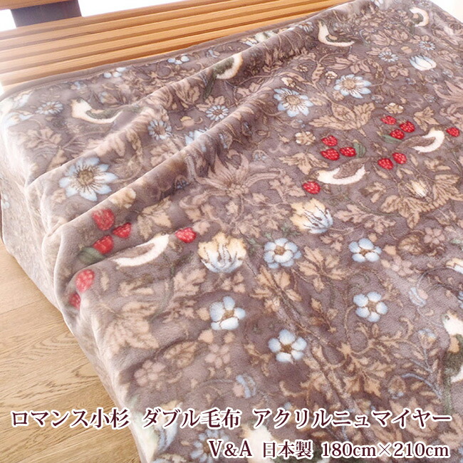 楽天市場】ロマンス小杉 ダブル毛布 アクリルニューマイヤー 軽量