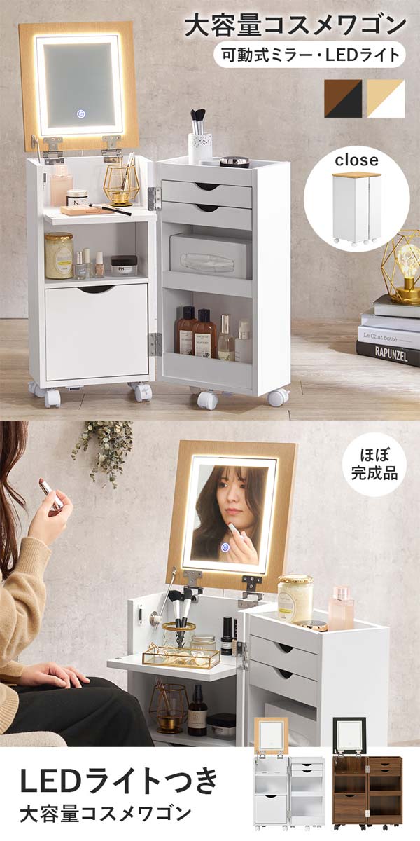 楽天市場】大容量コスメワゴン コスメボックス 鏡付き ドレッサー