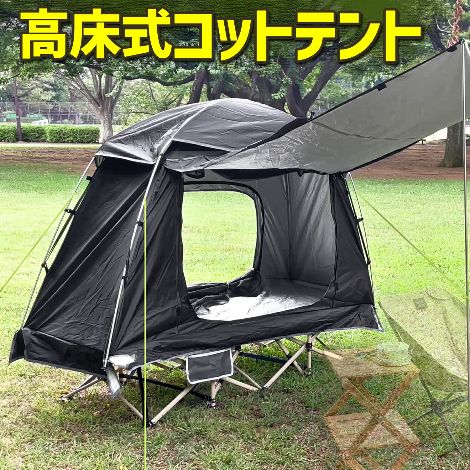 楽天市場】[国内発送！コット付き！] 高床式 コットテント 【 EM-336