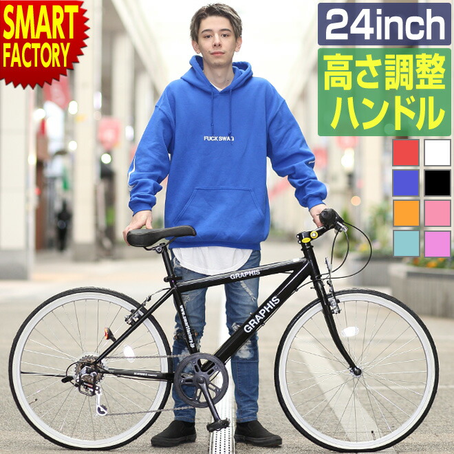 楽天市場】自転車 24インチ 女の子（クロスバイク｜自転車