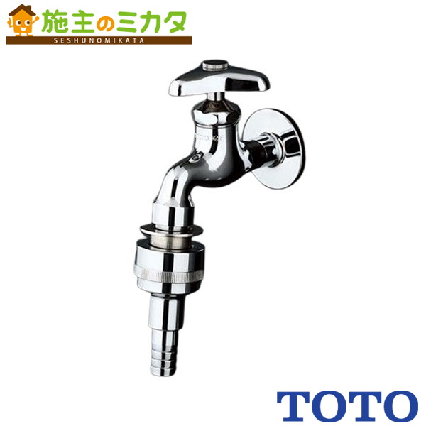 楽天市場】TOTO 横水栓 ホース接続形【T28AUNH13】カップリング 節水