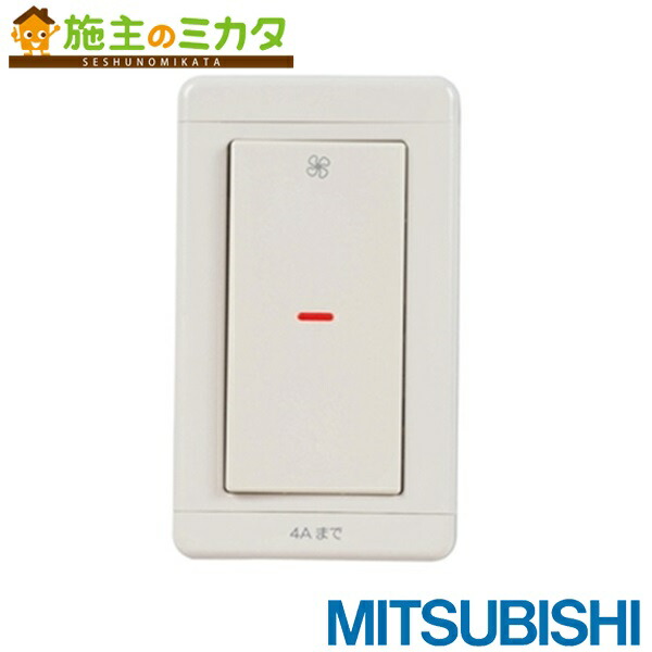 楽天市場】△三菱【P-10SW2】換気扇 ダクト用システム部材コントロール