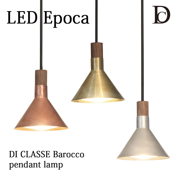 楽天市場】【ポイント10倍】《DI CLASSE/LF》lp3039 LED Epoca エポカ