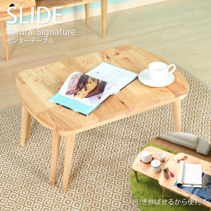 楽天市場】《F-trade》センターテーブル スライド式 伸長式 伸縮