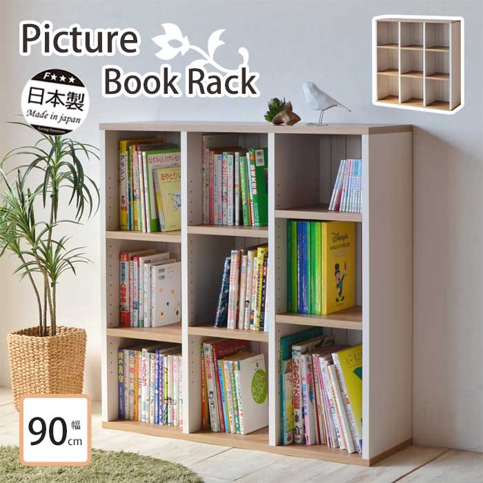 楽天市場】《タカシン》すっきり片付く 絵本棚 日本製 可動棚 本棚