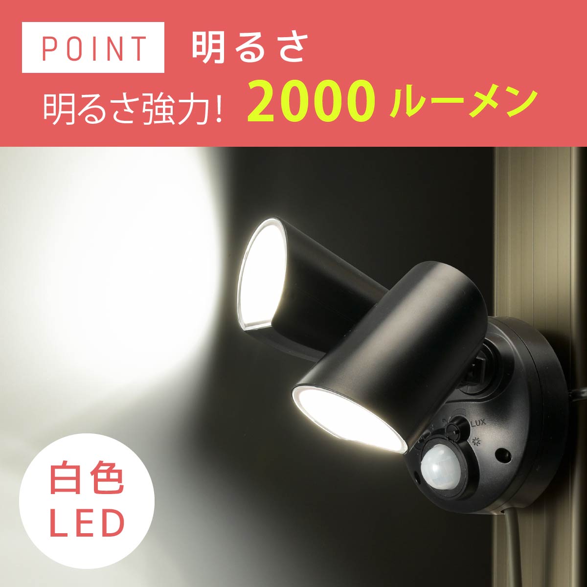 楽天市場】【SS限定 ポイント5倍】LEDセンサーライト コンセント式 2灯