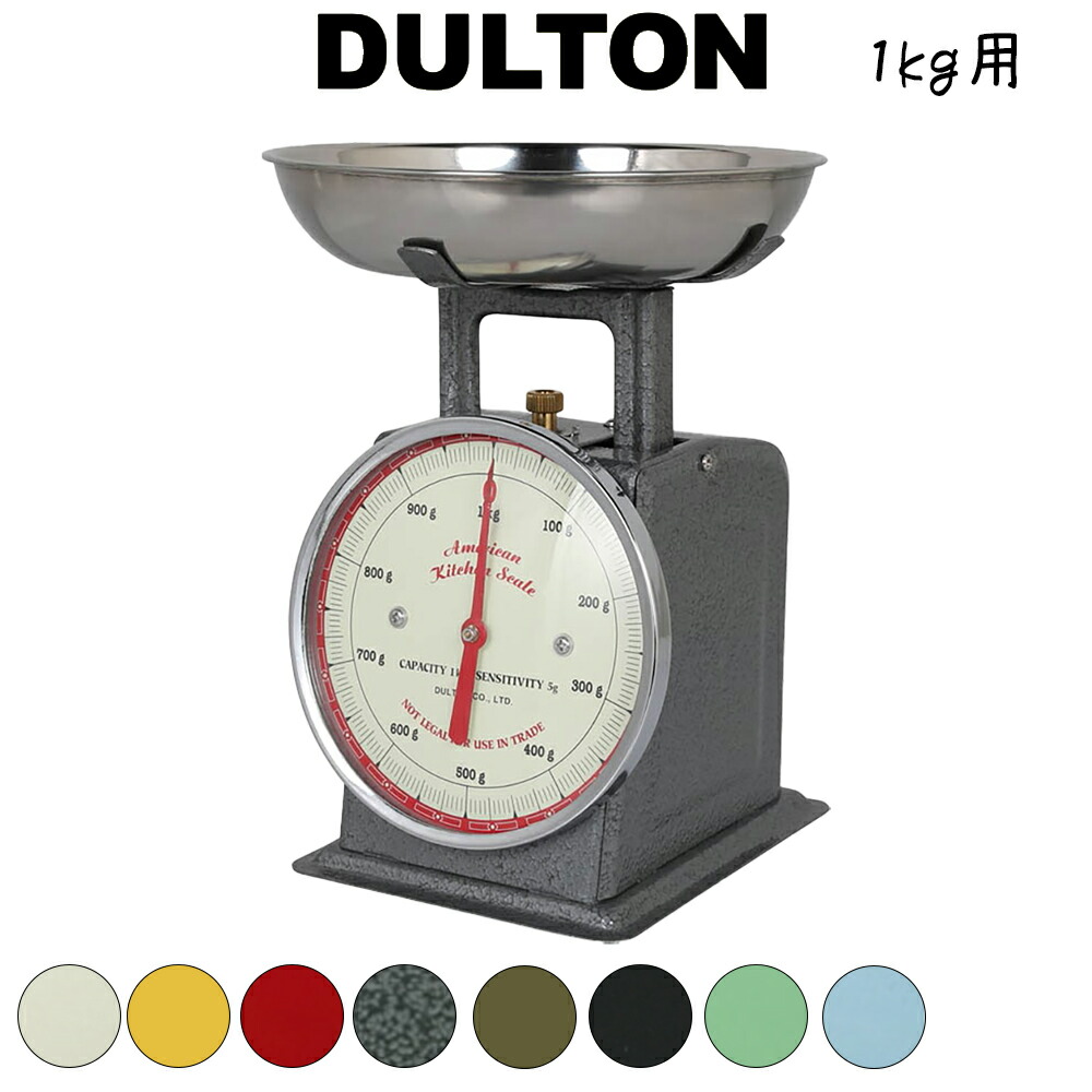 楽天市場】DULTON ダルトン アメリカンキッチンスケール AMERICAN