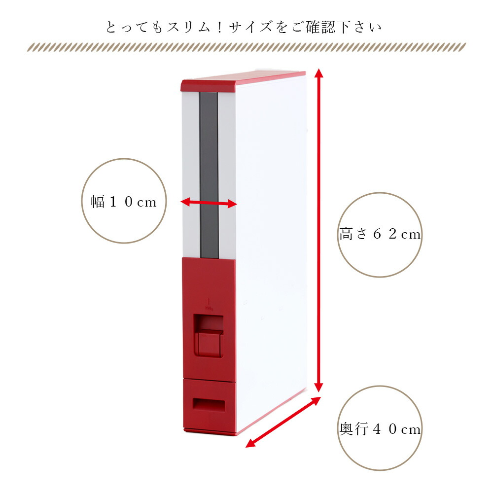 楽天市場】スリム米びつ 12kg 収納タイプ 約幅10cm 高さ62cm ライス