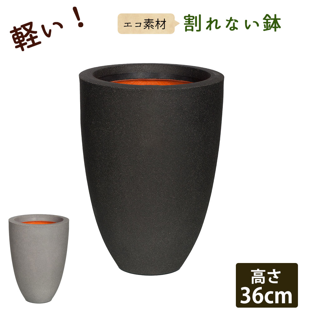 楽天市場】軽量 植木鉢 高さ36cm 縦長 背の高い 深い 深鉢 長鉢 縦長