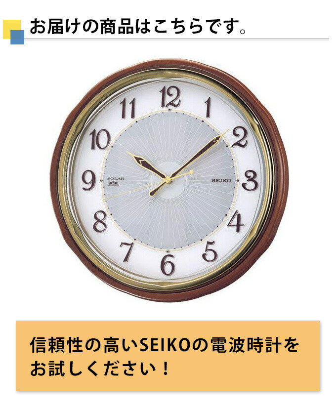 楽天市場】SEIKO セイコー 掛時計 ソーラー電波時計 壁掛け時計