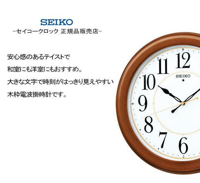 楽天市場】SEIKO セイコー 掛時計 電波時計 電波掛け時計 電波掛時計