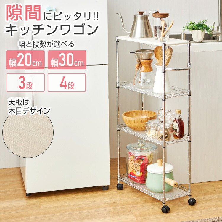 楽天市場】☆3/5限定P5倍☆ワゴン キッチンワゴン 隙間収納 20cm 30cm