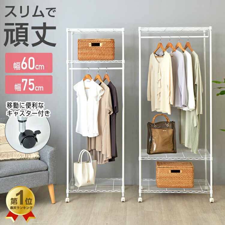 楽天市場】ハンガーラック コートハンガー スリム ワードローブ