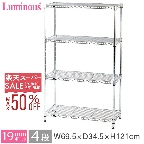楽天市場】【10%OFF☆3/11 1:59まで】ルミナス ライト スチールラック