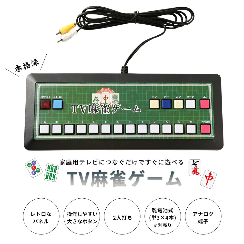 楽天市場】麻雀ゲーム 家庭用 テレビゲーム マージャン 麻雀 2人打ち