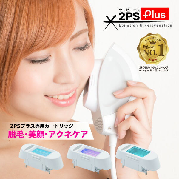 楽天市場】2ps脱毛器の通販