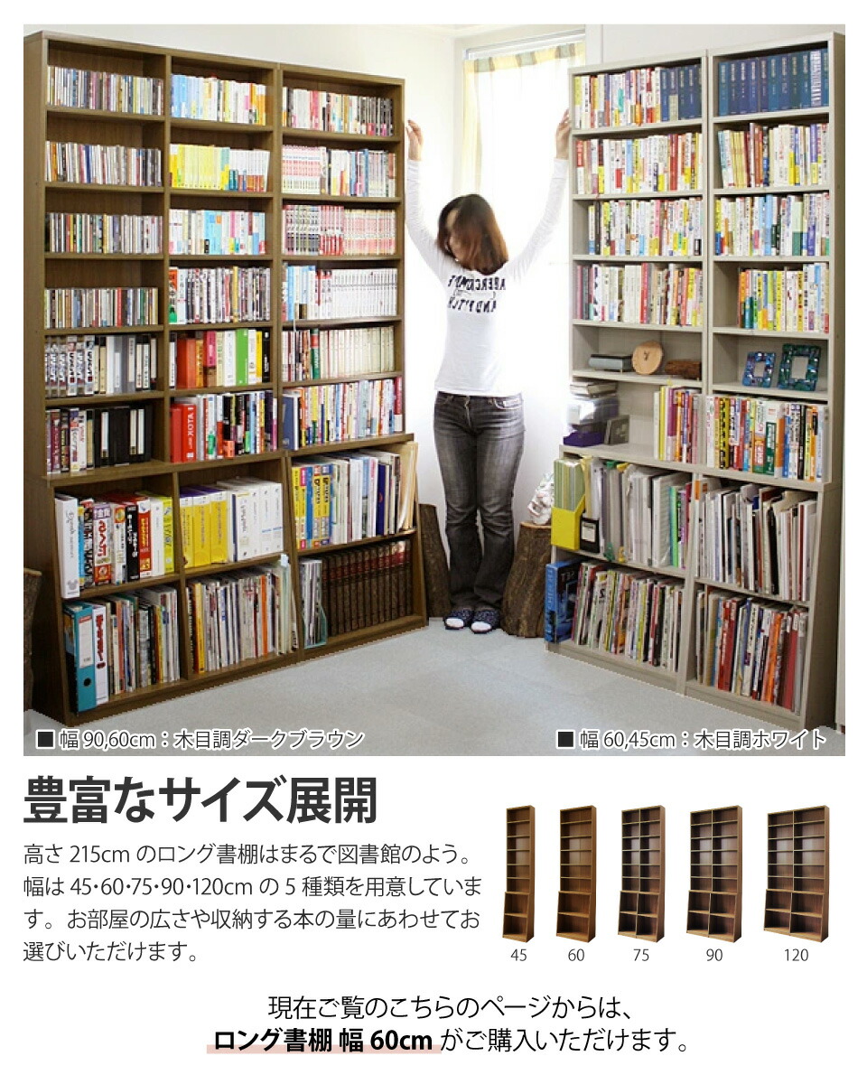 楽天市場】ロング本棚 幅60 高さ215 本棚 薄型 省スペース 大容量 収納