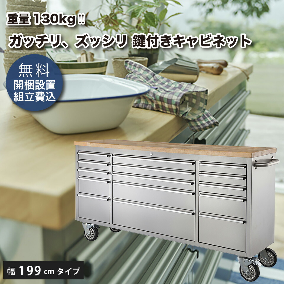 楽天市場】ステンレス ツールキャビネット【開梱設置・組立費込み