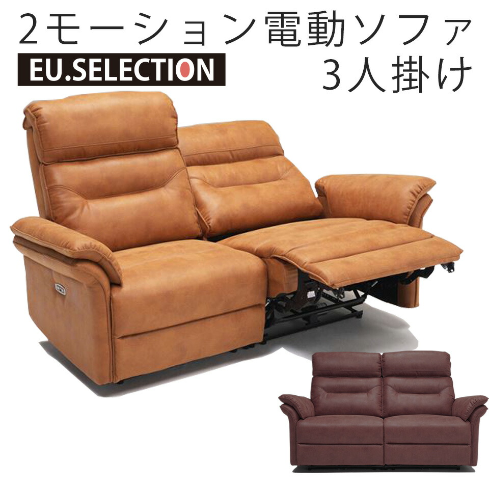 楽天市場】電動ソファ BM6229 3人掛け電動ソファ リクライニング