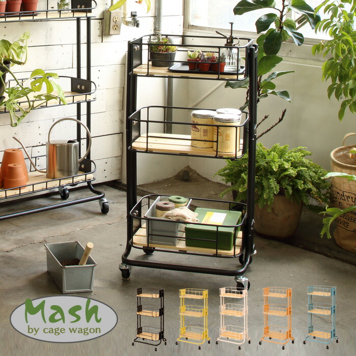 楽天市場】BY CAGE WAGON ビーワイ ケージ ワゴン MASH マッシュ