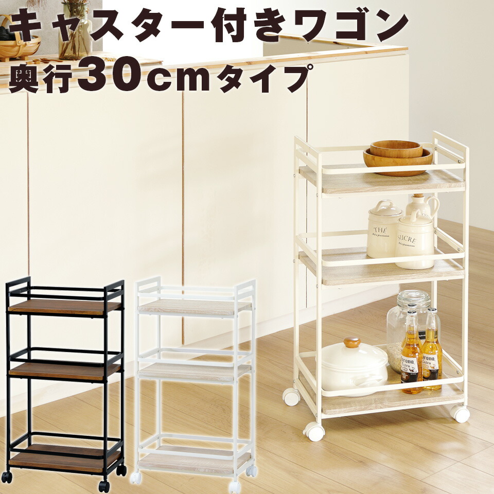 楽天市場】ビンテージ風 キャスター付き キッチンワゴン 奥行30cm