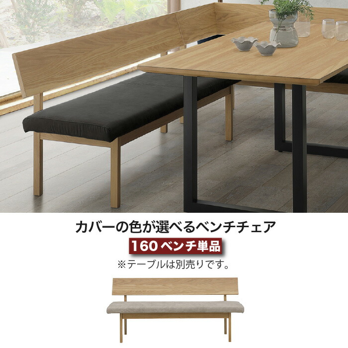 楽天市場】ベンチ ベンチチェア 幅160cm 背付き ダイニングベンチ