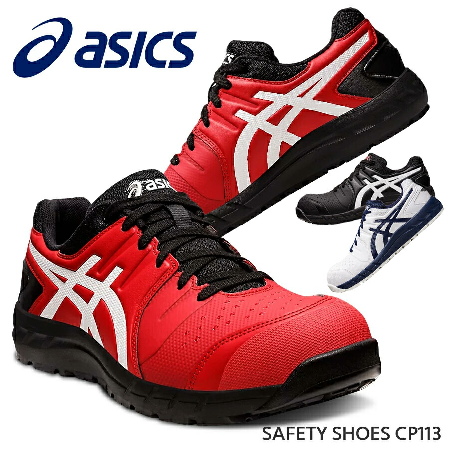 楽天市場】安全靴 アシックス ASICS ローカット 作業靴 メッシュ 紐