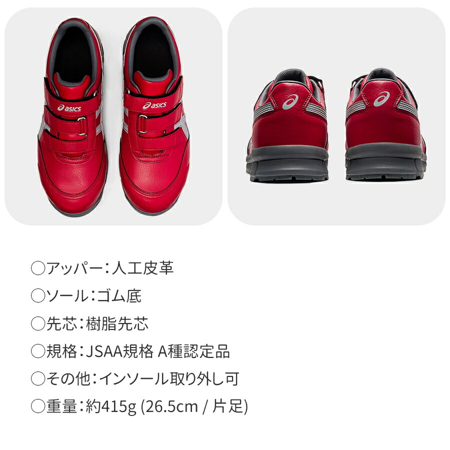 楽天市場】安全靴 アシックス ASICS ローカット 作業靴 マジックテープ