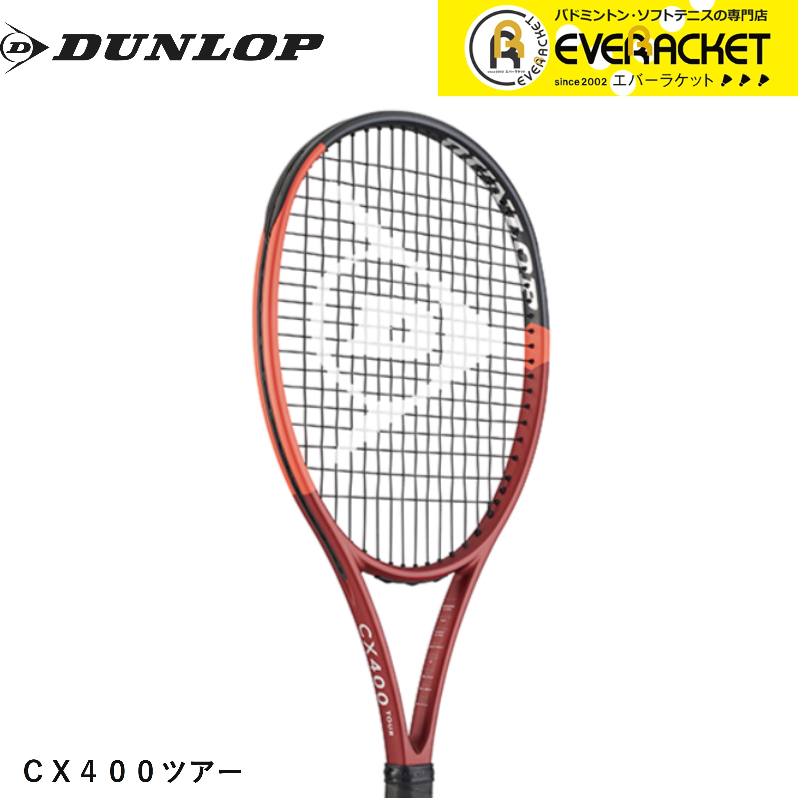 テニスラケット ダンロップ cx400ツアー」の人気商品一覧 | 安い商品を