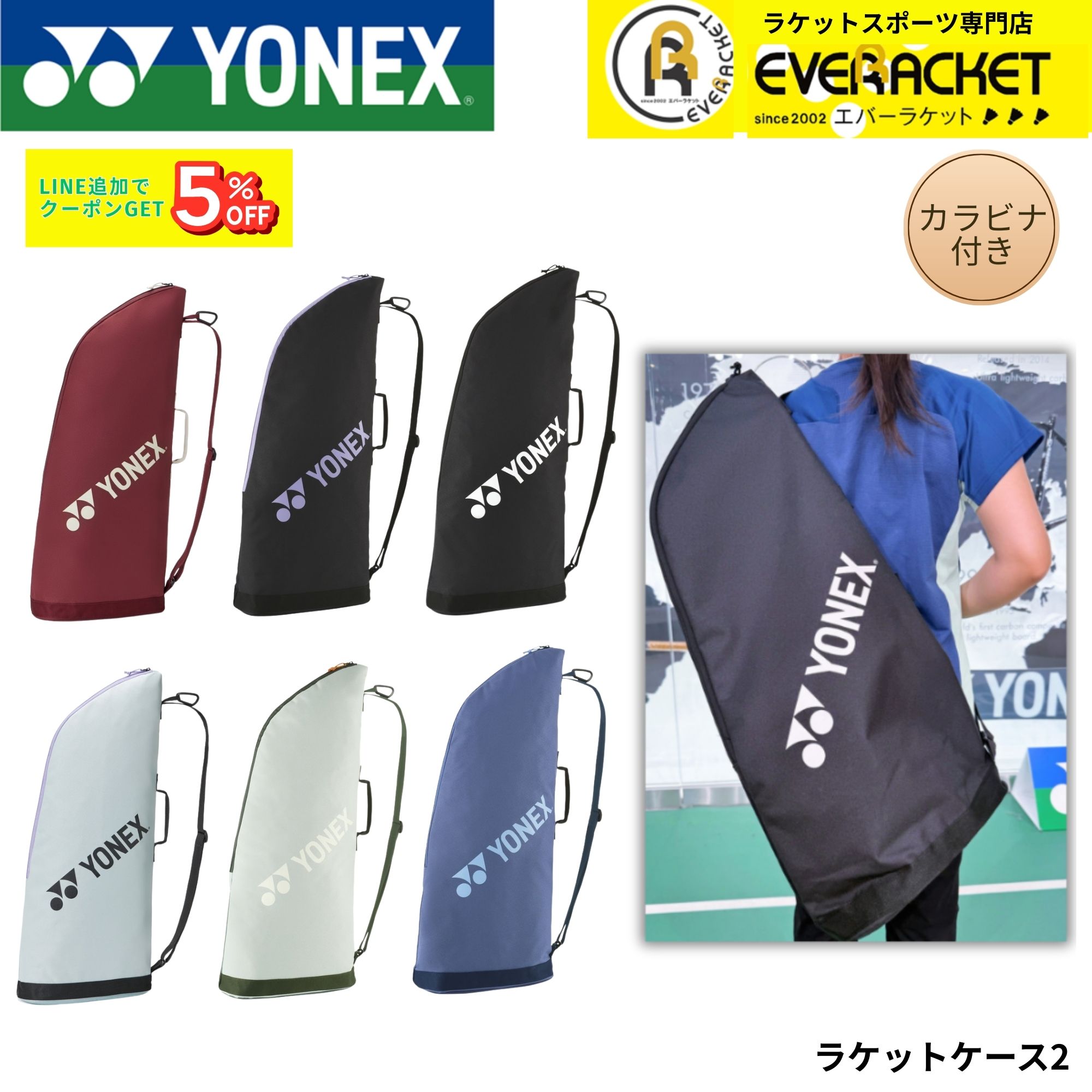 yonex ソフトテニス ラケットケース」の人気商品一覧 | 安い商品を通販