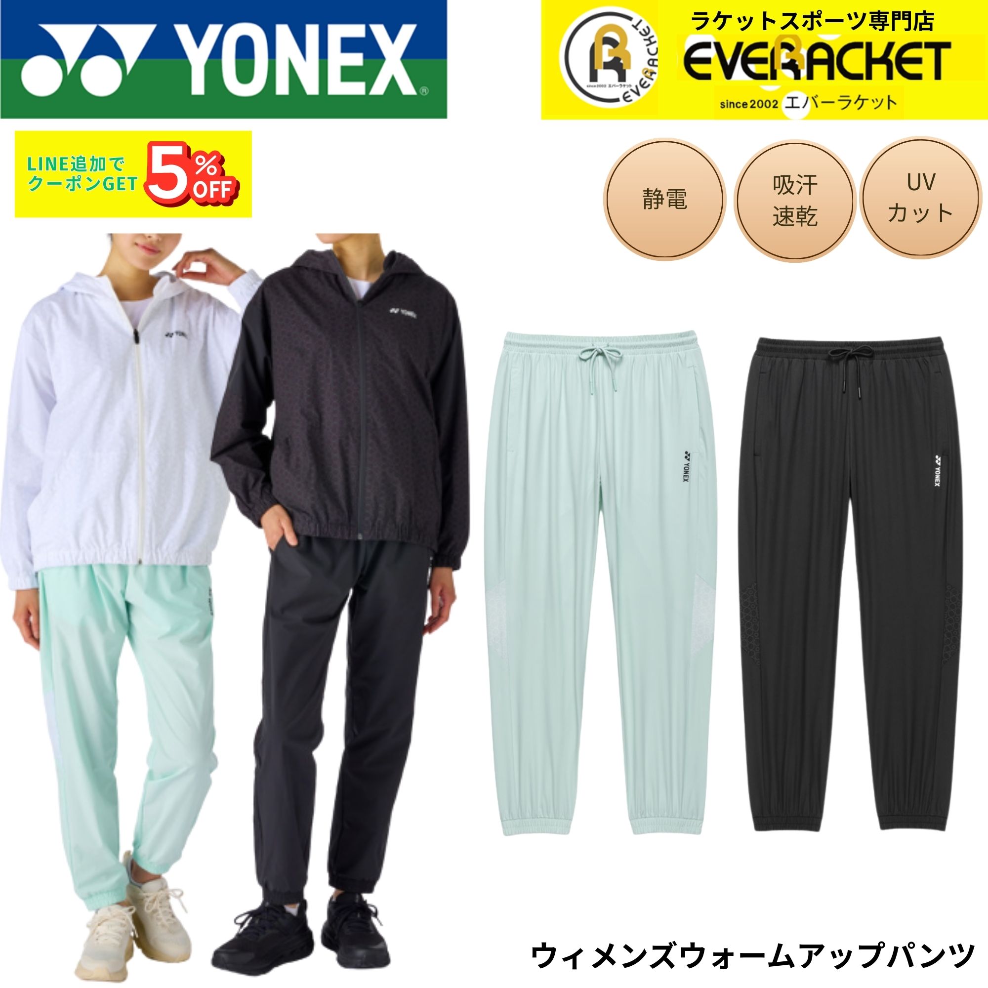 ヨネックス バドミントン ウォームアップ ウェア」の人気商品一覧