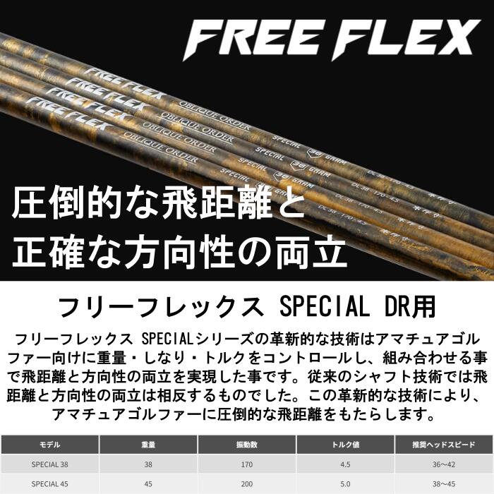 楽天市場】フリーフレックス スペシャル DRIVER用 シャフト スリクソン