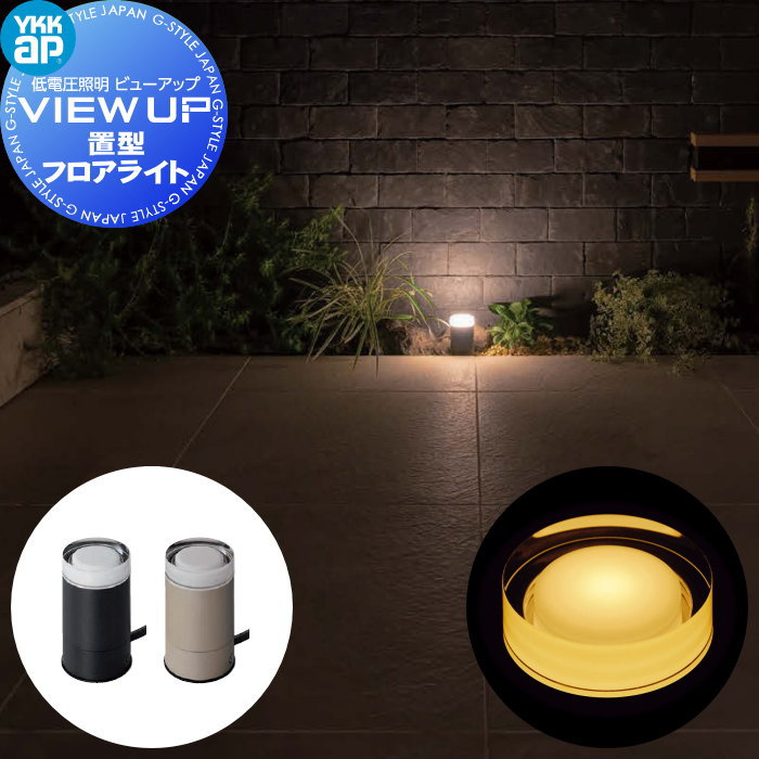 楽天市場】【無料☆特典対象】 YKK YKKap エクステリア ガーデンライト