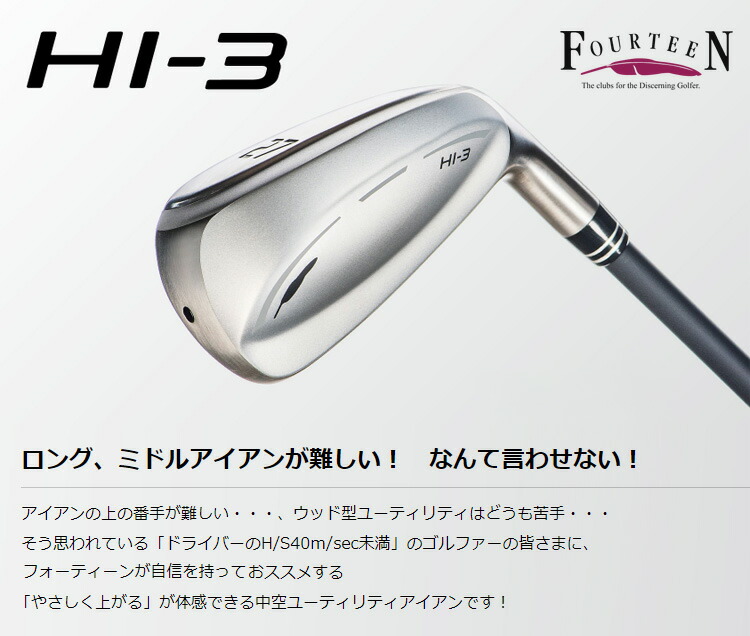 楽天市場】FOURTEEN フォーティーン 正規品 HI-3 中空 ユーティリティ