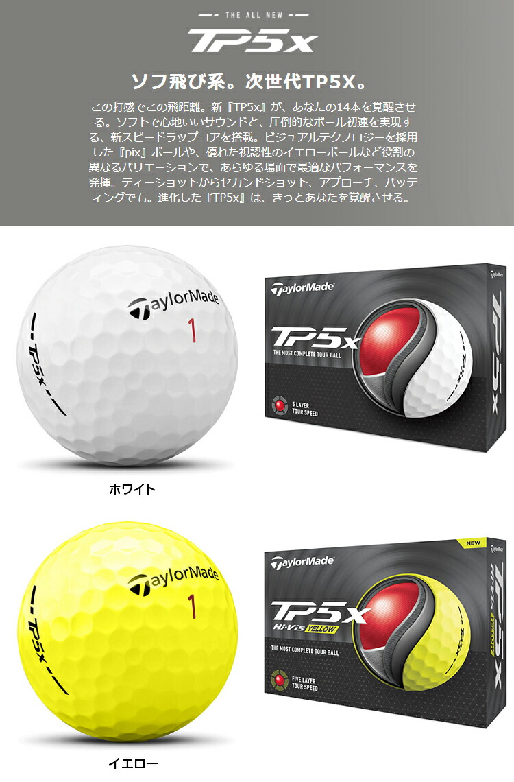 楽天市場】TaylorMade テーラーメイド 日本正規品 TP5シリーズ ゴルフ