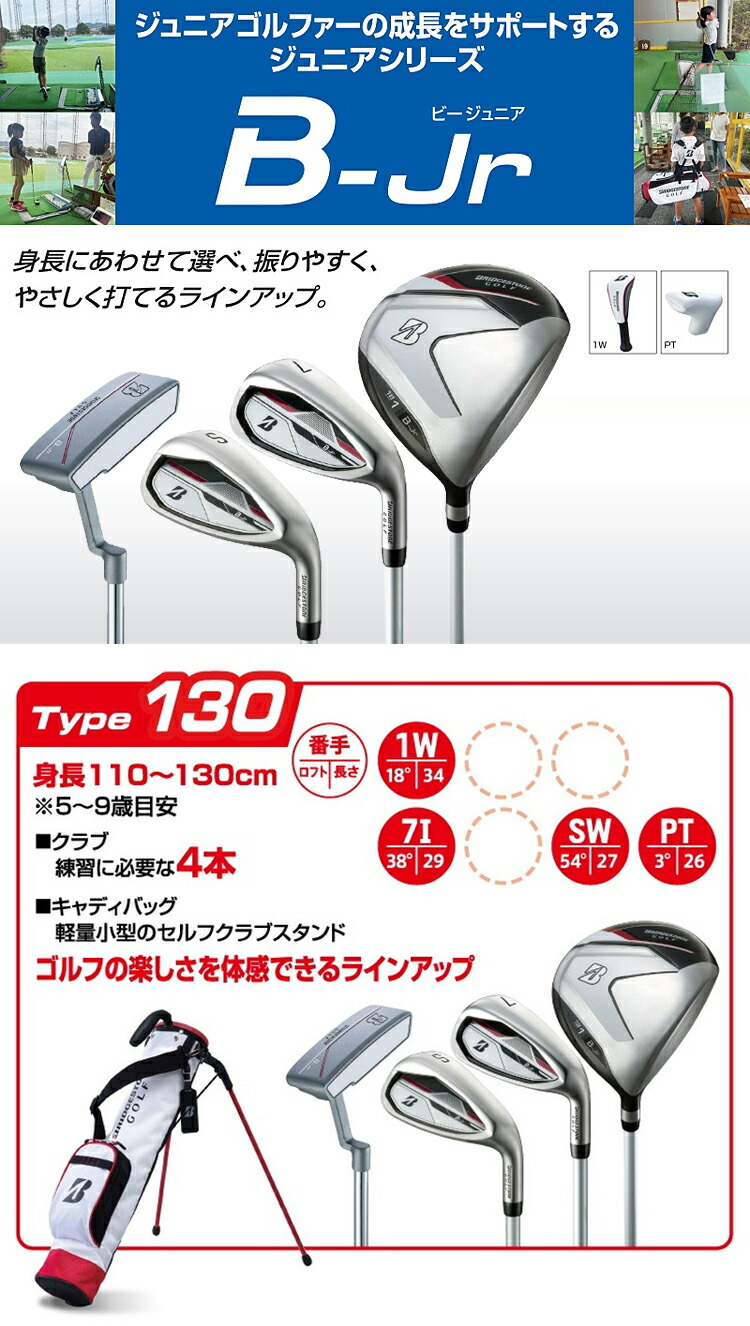 新品】ブリヂストンゴルフ B-Jr 子供用 クラブ4本&キャディバッグ