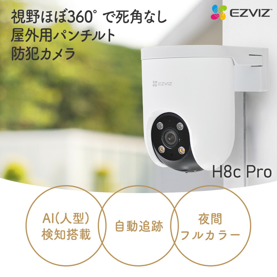 楽天市場】【EZVIZ☆人のみ検知して自動で追跡】防犯カメラ 屋外 屋内