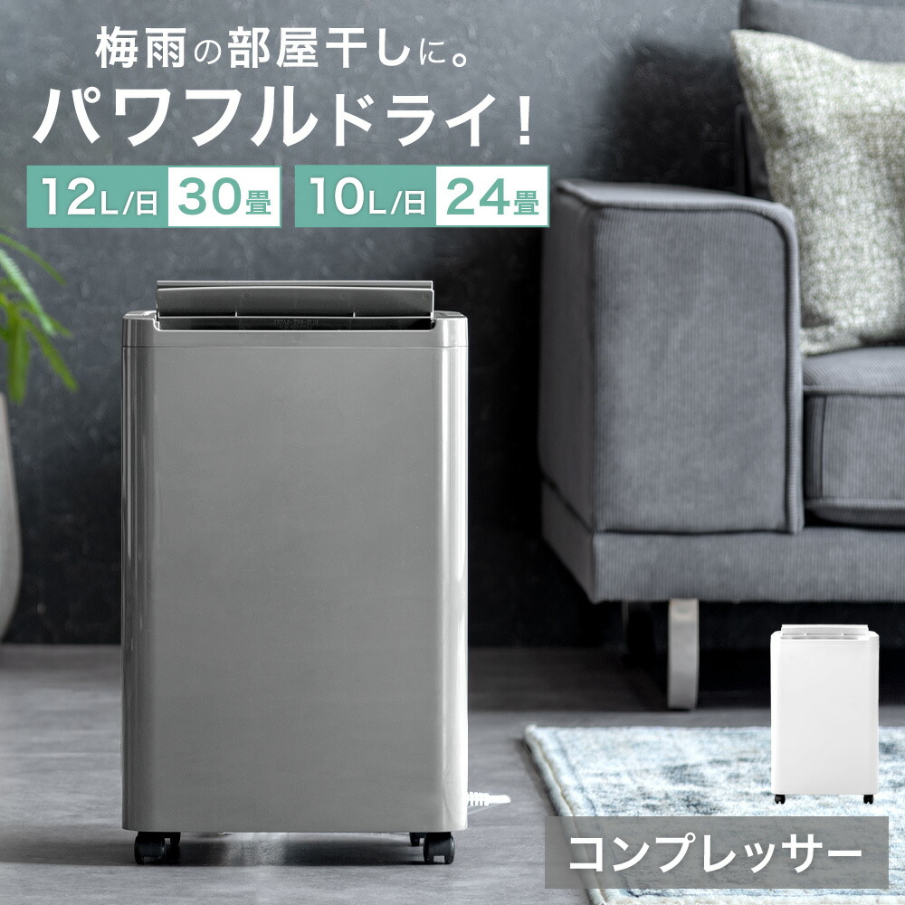 楽天市場】RENEW コンプレッサー式 除湿機 衣類乾燥付き 12L/日 30畳