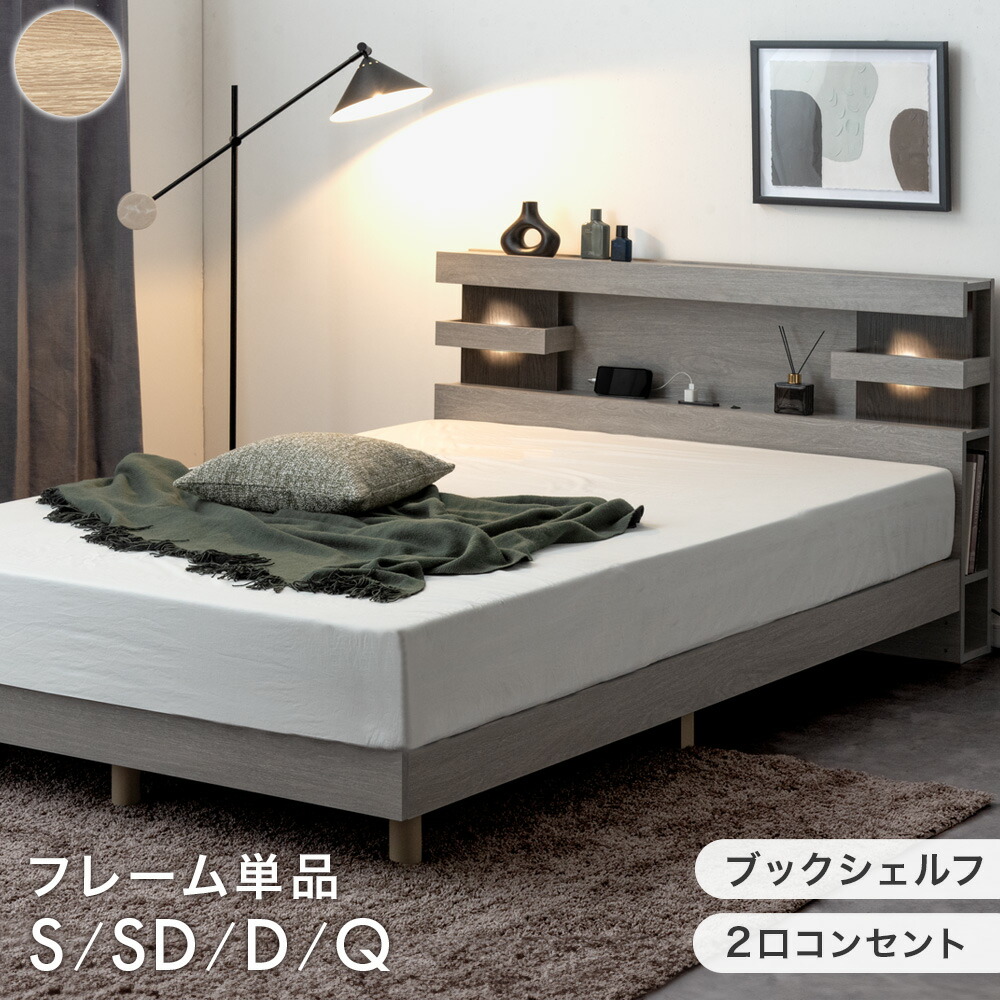 楽天市場】【本日クーポン5%引】 宮棚付きベッド 2口コンセント付 宮