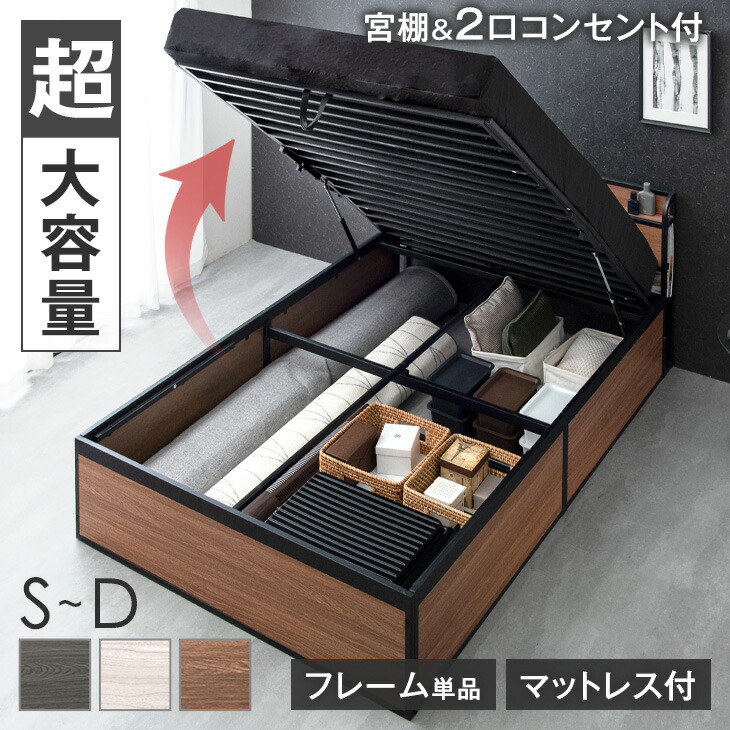 跳ね上げ式ベッド セミダブル」の人気商品一覧 | 安い商品を通販サイト