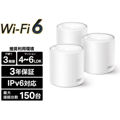 楽天市場】tp-link deco x60 3の通販