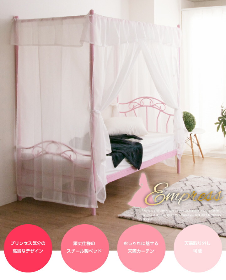 楽天市場】【ﾎﾟｲﾝﾄ5倍☆3月3日20時〜11日2時迄】ベッド シングル 天蓋