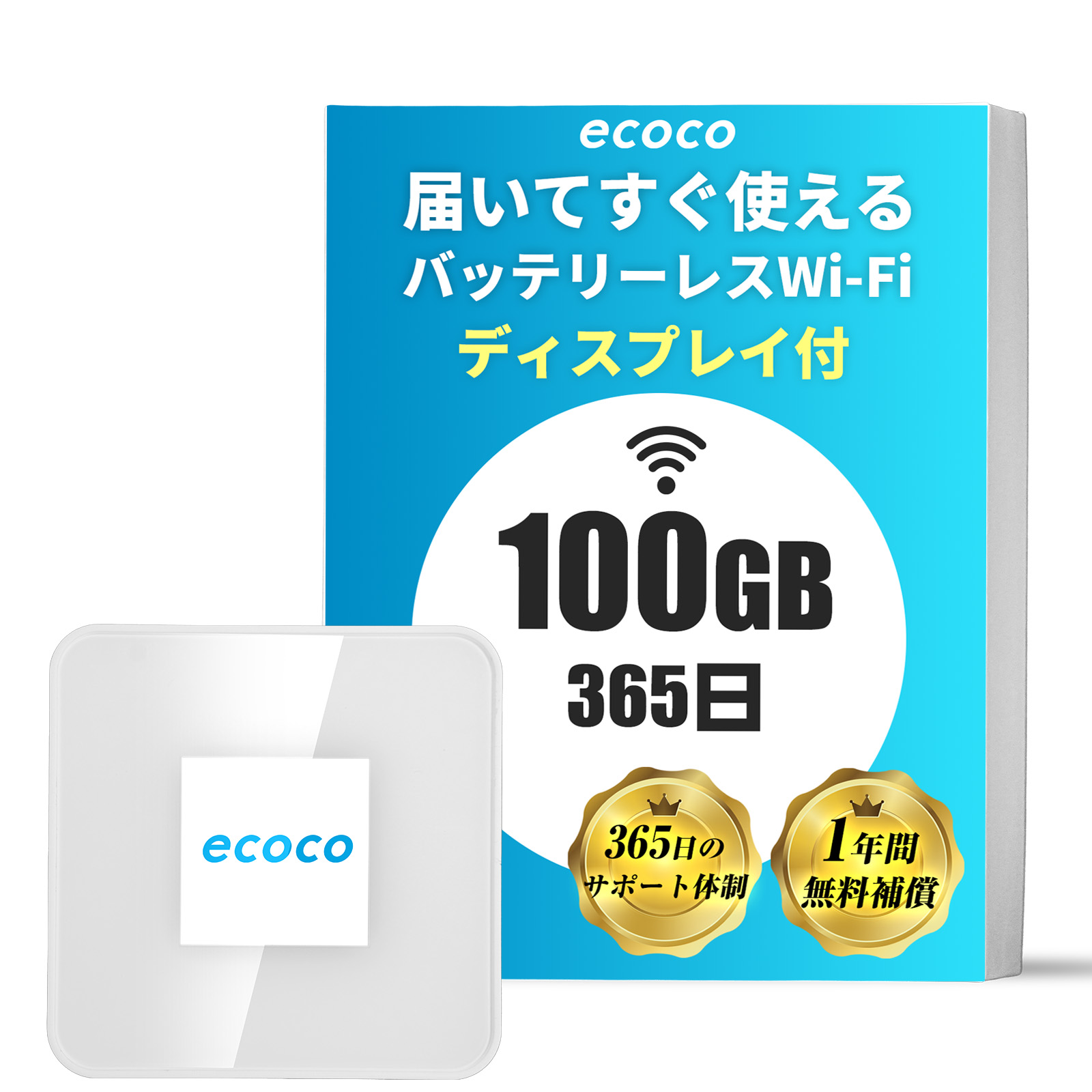 楽天市場】【☆SS限定 4,000円OFF!!☆】【ecoco公式】リチャージ型Wi