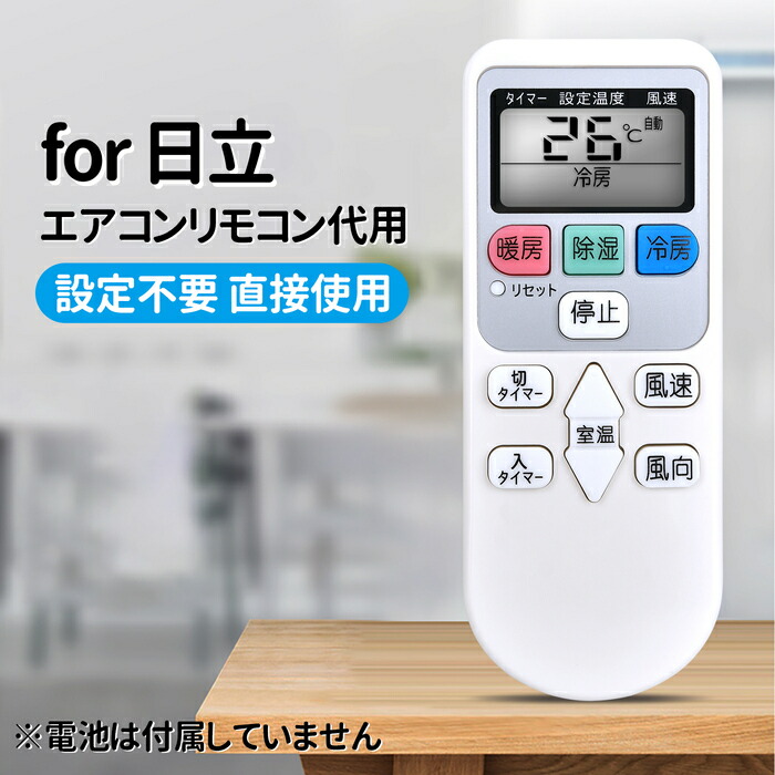 楽天市場】エアコンリモコン SP-RC4 for 日立エアコンリモコン 白く