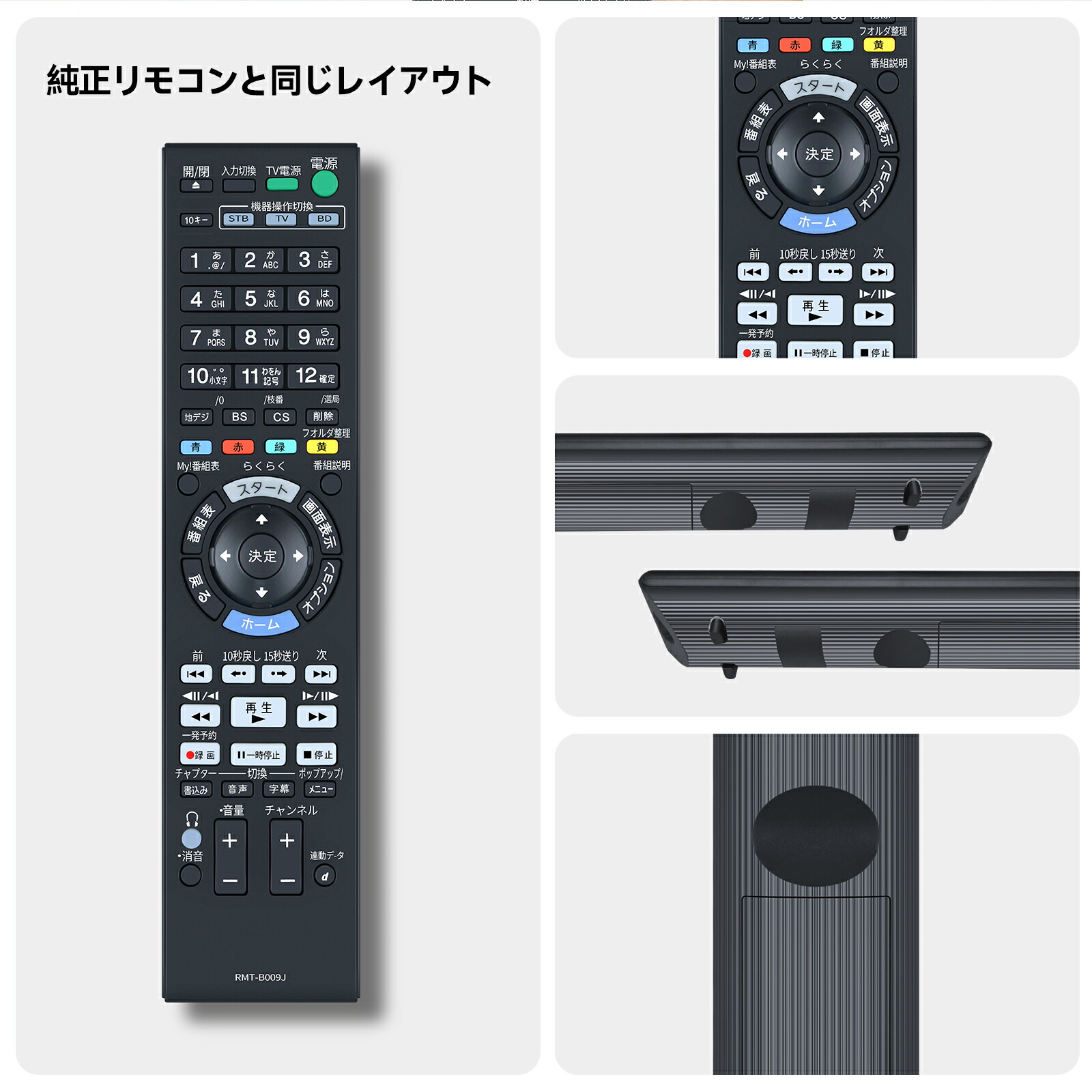 楽天市場】ブルーレイレコーダーリモコン RMT-B009J ソニー 代用 SONY