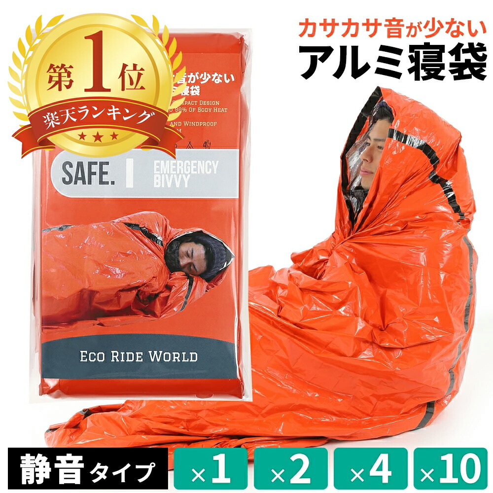 楽天市場】寝袋 アルミ シート 保温 防災 シュラフ 封筒型 レスキュー